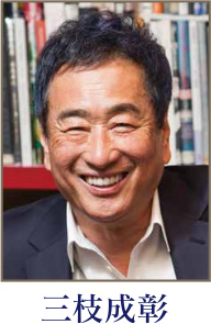 三枝成彰