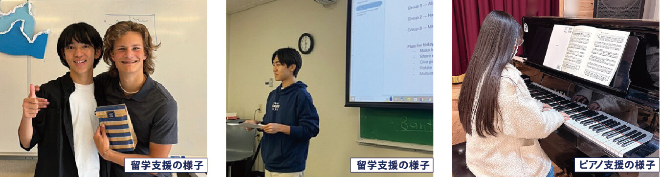 留学支援の様子・ピアノ支援の様子