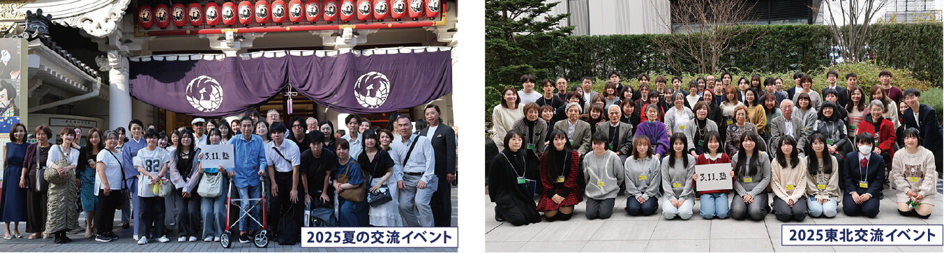 2025夏の交流イベント・2025東北交流イベント